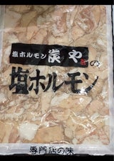 米谷 炭や お得用塩ホルモン 600g