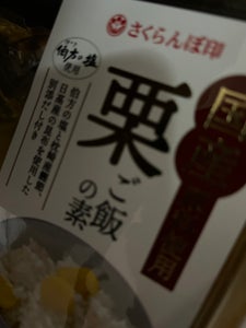 桜乳業 国産栗ご飯の素