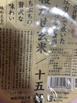 結わえる 寝かせ玄米ごはんパック 十五穀 180g