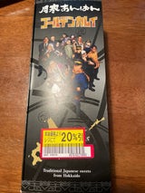 ほんま 月寒あんぱん6種セット 6個