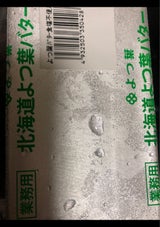 富澤 業務用よつ葉バター 食塩不使用 450g