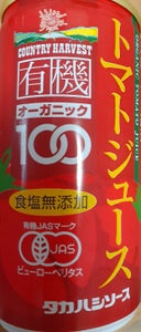 高橋ソースカントリーＨ有機トマトジュース缶１９０ｇのレビュー画像