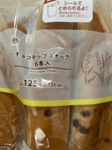 ヤマザキ　チョコチップスナック　６本のレビュー画像
