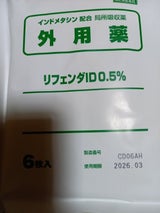 リフェンダID0.5% 6枚
