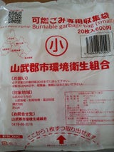 山環 可燃ごみ袋(小) 20枚