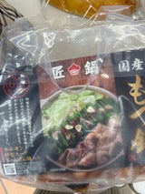 マルマツ産業 国産牛もつ鍋 860g