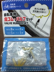 日本パール　自転車用虫ゴムバルブセット　１Ｐの商品写真