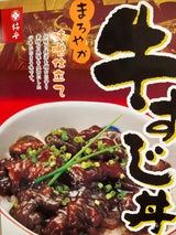 柿安 牛すじ丼 130g