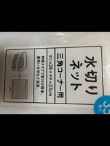 ラクスフォート 水切りネット三角コーナー 35枚