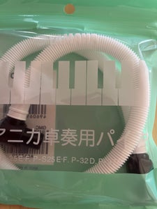 ヤマハ ピアニカ 卓奏用パイプ PTP−32Dのレビュー画像
