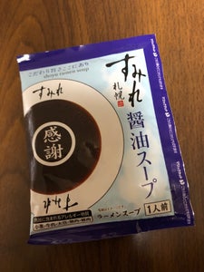 西山製麺　すみれ　醤油スープ　６０ｇのレビュー画像