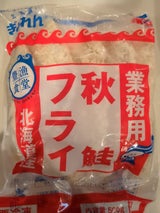 北海道ぎょれん 秋鮭フライ 500g