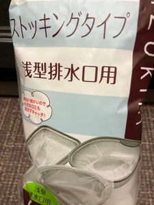JH61 水切ストッキング浅型 50Pのレビュー画像