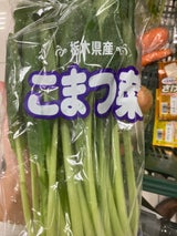 自然農法 小松菜 200g