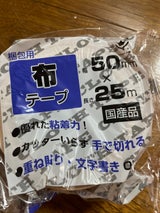 ハンディクラウン 布粘着テープ 25m