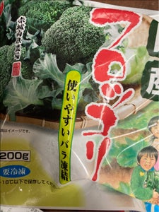 グリンリーフ 国産ブロッコリー 200gの商品写真