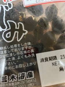 荒木 しじみのレビュー画像
