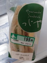 つじや ハムチーズトマトサンド