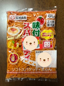 名城　味付けスパゲッティ　２６０ｇのレビュー画像