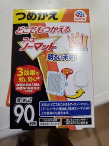 どこでもつかえるアースノーマット90日つめかえ1個のレビュー画像