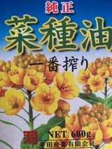 平田 純正キャノーラ油 600g