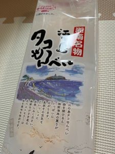 湘南ちがさき屋　江の島タコせんべい　袋　１６枚のレビュー画像