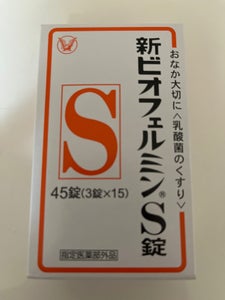 新ビオフェルミンS錠 45錠のレビュー画像