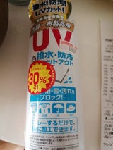 ヒューマン UV・撥水シャットアウト 150ml