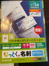 ELECOM なっとく名刺(特厚口・塗工紙・ホワイ