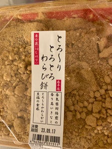 阪神製菓 とろーりとろとろわらび餅 190g