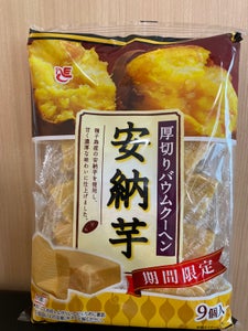 エースベーカリー　厚切りバームクーヘン安納芋　９個のレビュー画像