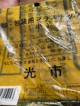光市 ごみ袋 10枚