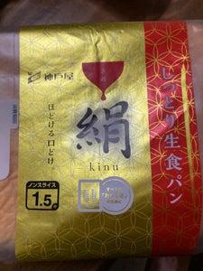 神戸屋　しっとり生食パン　絹　１．５斤のレビュー画像