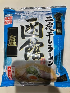 藤原製麺　北海道二夜干しラーメン函館塩１０４．５ｇのレビュー画像
