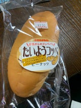 たいよう たいようコッペ ピーナッツ