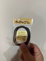 アクセルCO わっかのゴム 08-4C