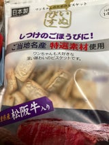 アラタ いぬびす 松阪牛入り 140g