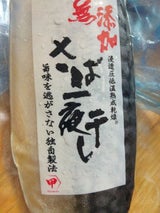 甲印 無添加鯖一夜干し 1枚