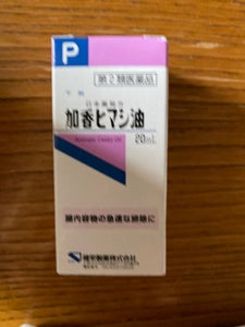 日本薬局方 加香ヒマシ油の商品写真