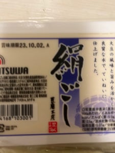 ミツワ充填豆腐　３００ｇのレビュー画像