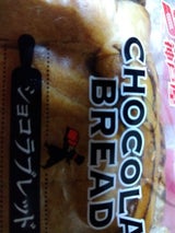 神戸屋 ショコラブレッド