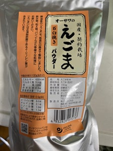 オーサワ えごまパウダー 180gのレビュー画像