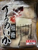 松岡 するめいか短冊 300g