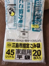 サーモ 三島市平袋 45L 20P