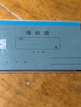 菅公工業 領収証 2年用