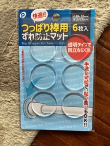 ポケット　つっぱり棒用ずれ防止マット　６枚のレビュー画像