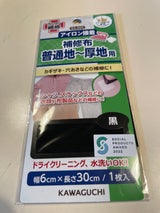 河口 補修布 黒 6cm×30cm