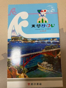 熊本菓房 天草サブレ 16枚