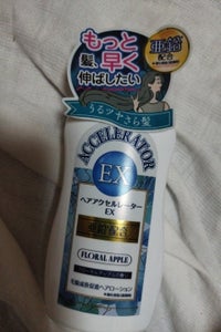 ヘアアクセルレーターEX Fアップル 150mlのレビュー画像