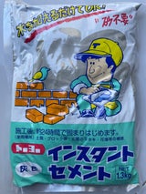 トーヨー インスタントセメント 灰色 1.3kg